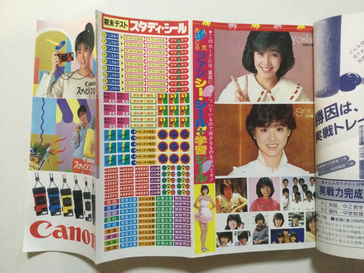 激レア　未裁断　1982年 松田聖子　柏原芳恵　ヤンジャンギャルコン告知 激レア 未裁断 1982年 松田聖子 柏原芳恵 ヤンジャンギャルコン告知